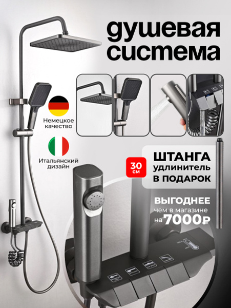 Душевая система с тропическим душем 4 в 1 из латуни, УДЛИНИТЕЛЬ для ...