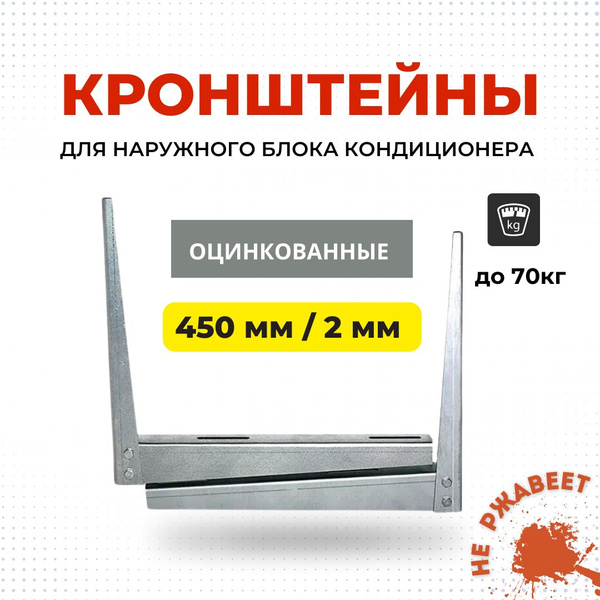 Кронштейн для кондиционера оцинкованный 450х380х2мм купить на OZON по ...