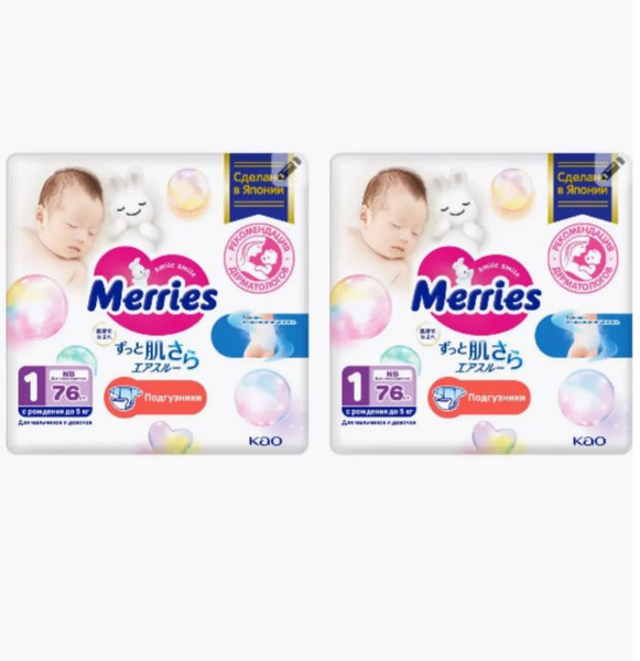 Набор 2 х Merries подгузники для новорожденных NB до 5кг 76 шт купить ...