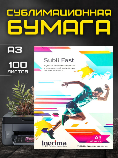 Сублимационная бумага Inprima Subli Fast A3, 100 л. купить на OZON по ...
