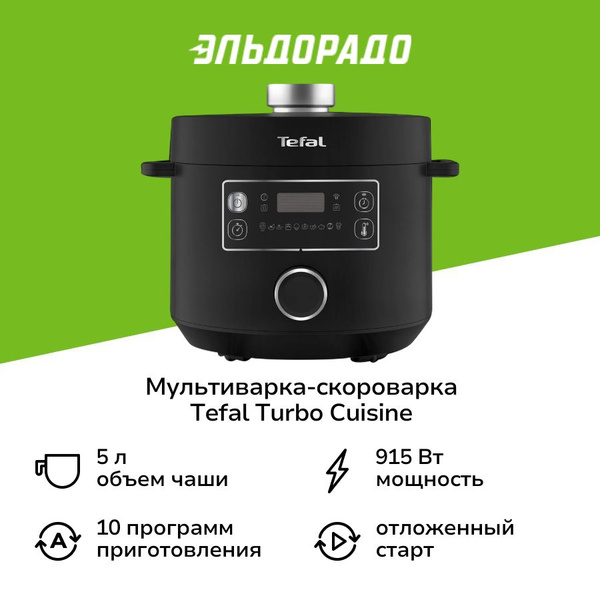 Мультиварка-скороварка Tefal Turbo Cuisine CY753832 купить на OZON по ...