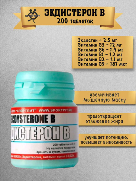 Экдистерон B 200 таблеток, SportPit, Корневища Левзеи Сафлоровидной ...