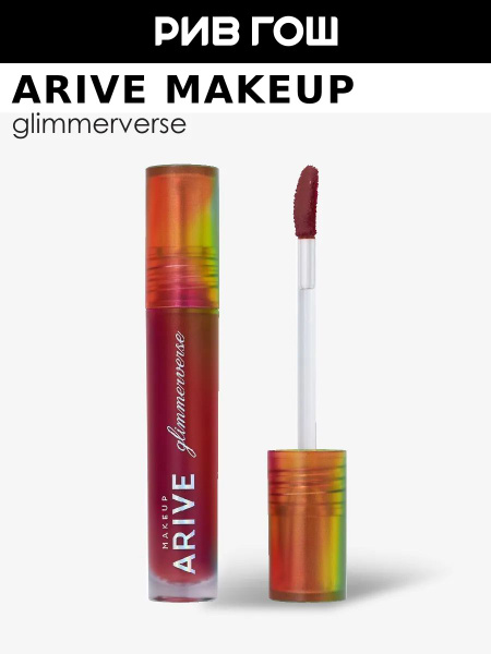 Помада суфле как называется. Arive makeup balm lipstick. Arive glimmerverse thirst aid lip gelee. Arive блеск. Arive glimmerverse thirst aid lip gelee.