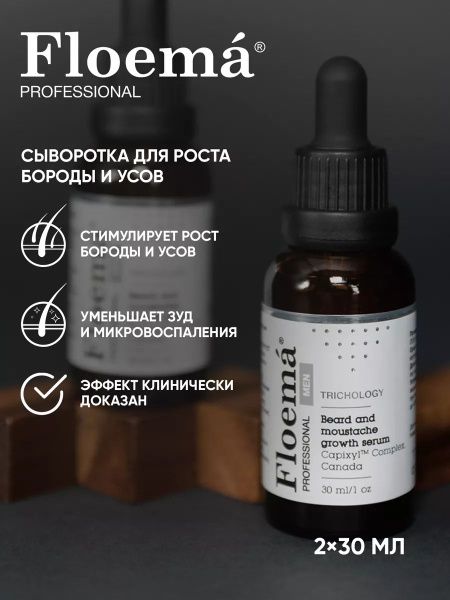 Сыворотка Floema (ФЛОЭМА) для роста бороды и усов мужская, клинически ...