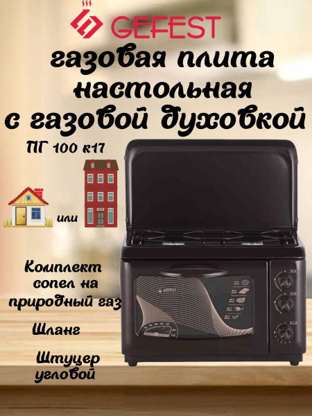 Плита газовая Гефест настольная с газовой духовкой 2 конфорки купить на ...