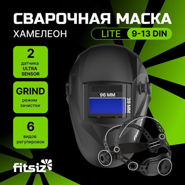 Сварочная маска хамелеон FITSIZ ELEMENT LITE купить на OZON по низкой ...