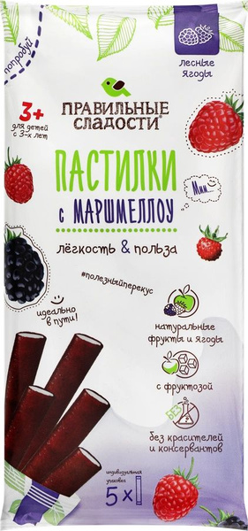 Пастилки с маршмеллоу ПРАВИЛЬНЫЕ СЛАДОСТИ Лесные ягоды, 55г купить на ...