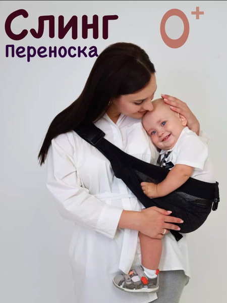 Слинг для новорожденных, переноска для детей, черная, через плечо ...