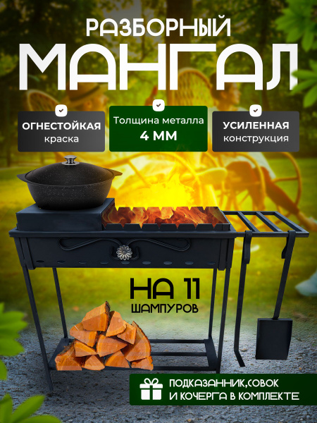 Мангал Огонек-Пикник, Сталь купить c доставкой на OZON по низкой цене ...