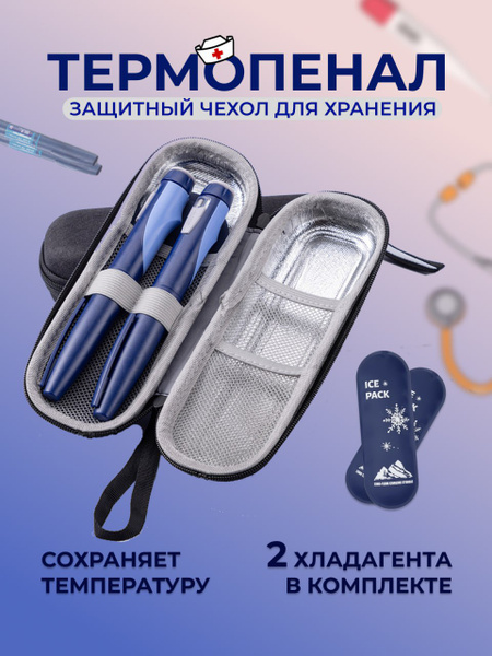 термопенал для шприц ручек и инсулина, медицинский купить на OZON по ...