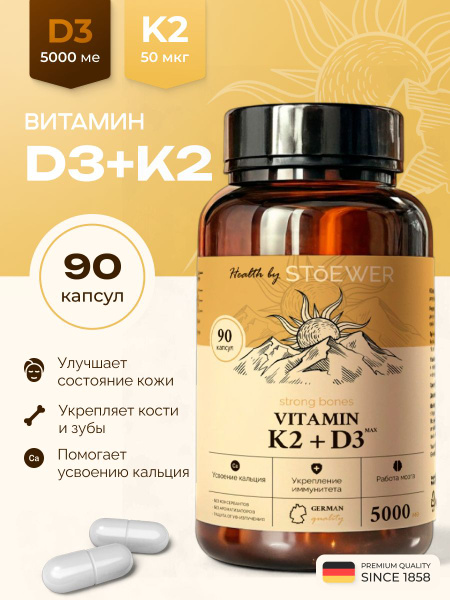 Характеристики Витамин Д 5000 МЕ Д3 + K2 90 капсул STOEWER (ШТОЕР ...