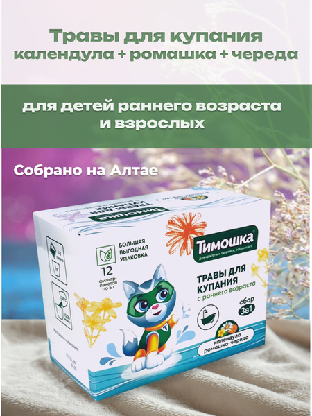 Травы для купания детей Календула, Ромашка, Череда купить на OZON по ...