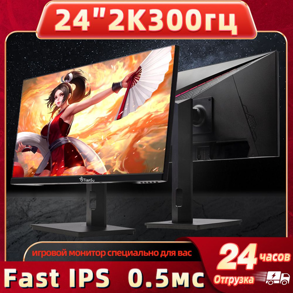 tiansu 24" Монитор мониторы для компьютера 24 дюйма 2к 300гц монитор ...