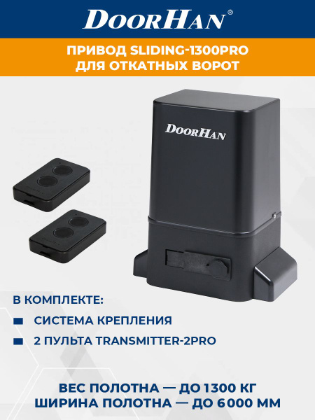 doorhan-sliding-1300pro
