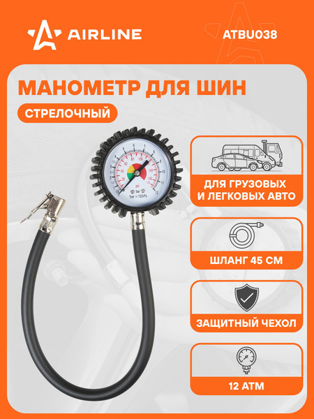 Манометр 12 атм с насадкой и шлангом (AIRLINE)