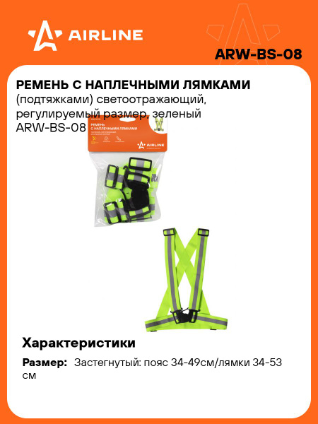 Ремень с наплечными лямками (подтяжками) светоотражающий, регулируемый размер, зеленый ()