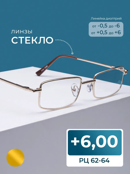 Корригирующие очки для чтения (+6.00) МОСТ 6603 M1, без футляра, слинза ...