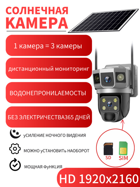 Три картинки,с функцией 4G,Камера наблюдения на солнечных батареях ...