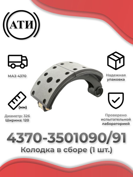 Колодка тормозная МАЗ (к-т 2шт)(120мм) (Riginal)