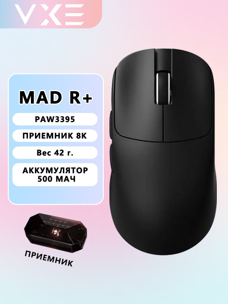 Игровая мышь беспроводная VXE беспроводная MADR , черный купить c ...