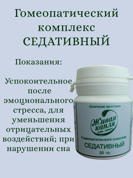 Гомеопатический комплекс Седативный купить на OZON по низкой цене ...