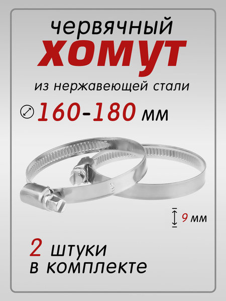 Хомут 160-180 червячный NORMA TORRO