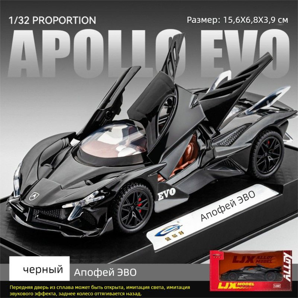 APOLLO EVO HYPER GT 1:32 Легкосплавная модель суперкара с LED ...