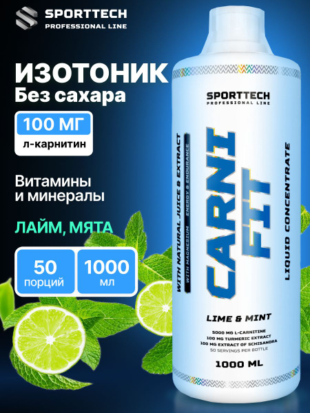 Изотоник спортивный Isotonic CARNIFIT, электролиты, лайм мята, 1 л ...