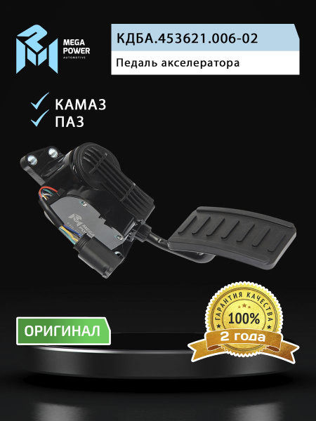 Модуль педальный Камаз Евро-3 электронная МКПП (MEGAPOWER)