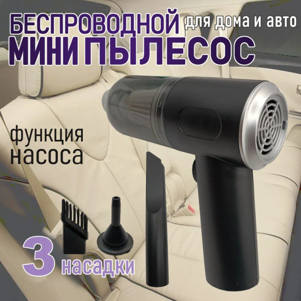 Характеристики Пылесос для автомобиля беспроводной FiJiLa автомобильный ...