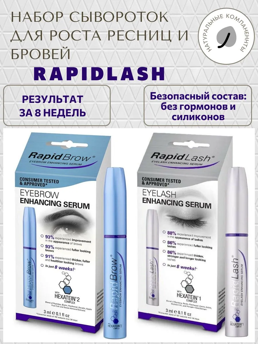 Rapidlash, Сыворотка для роста ресниц, 3 мл + Сыворотка для роста бровей, 3 мл