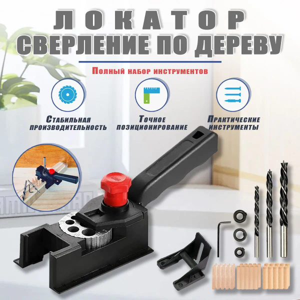 Мебельный кондуктор для сверления отверстий, шаблон для сборки мебели ...