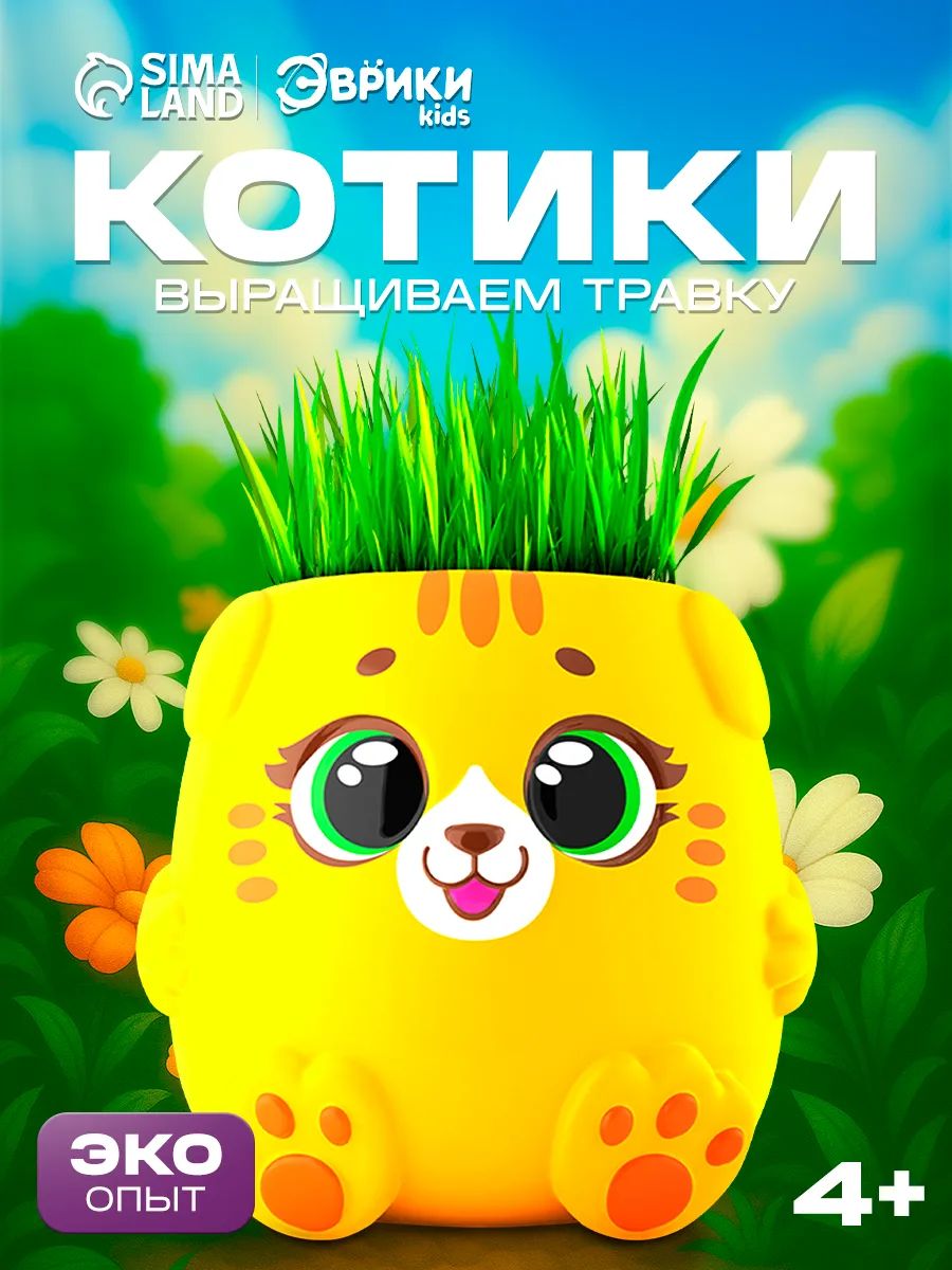 Вырасти сам, «Котики. Выращиваем травку», детский набор для выращивания растений развивающая игрушка