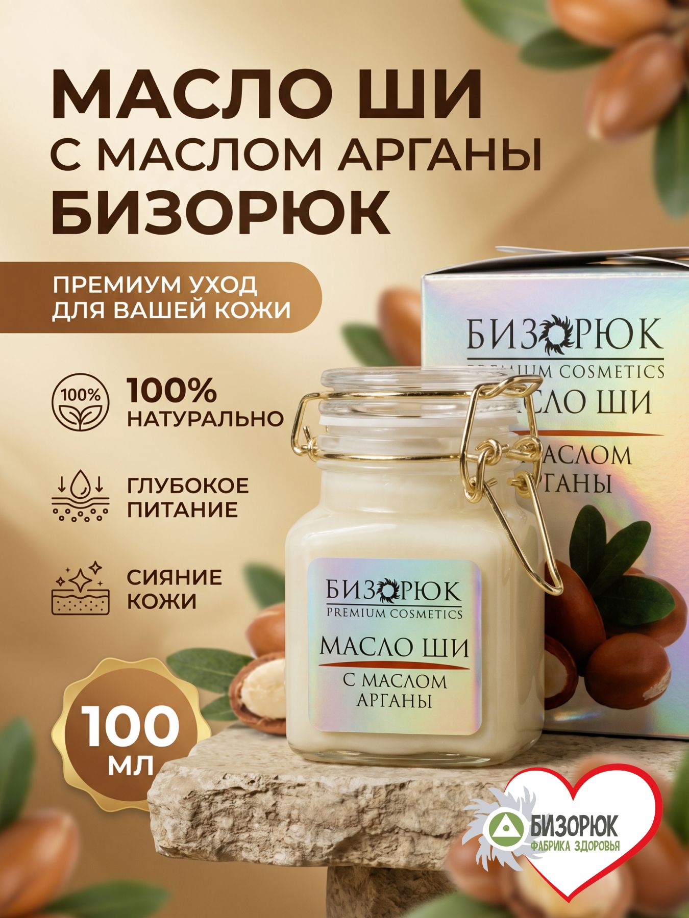 Масло Ши для тела с маслом Арганы