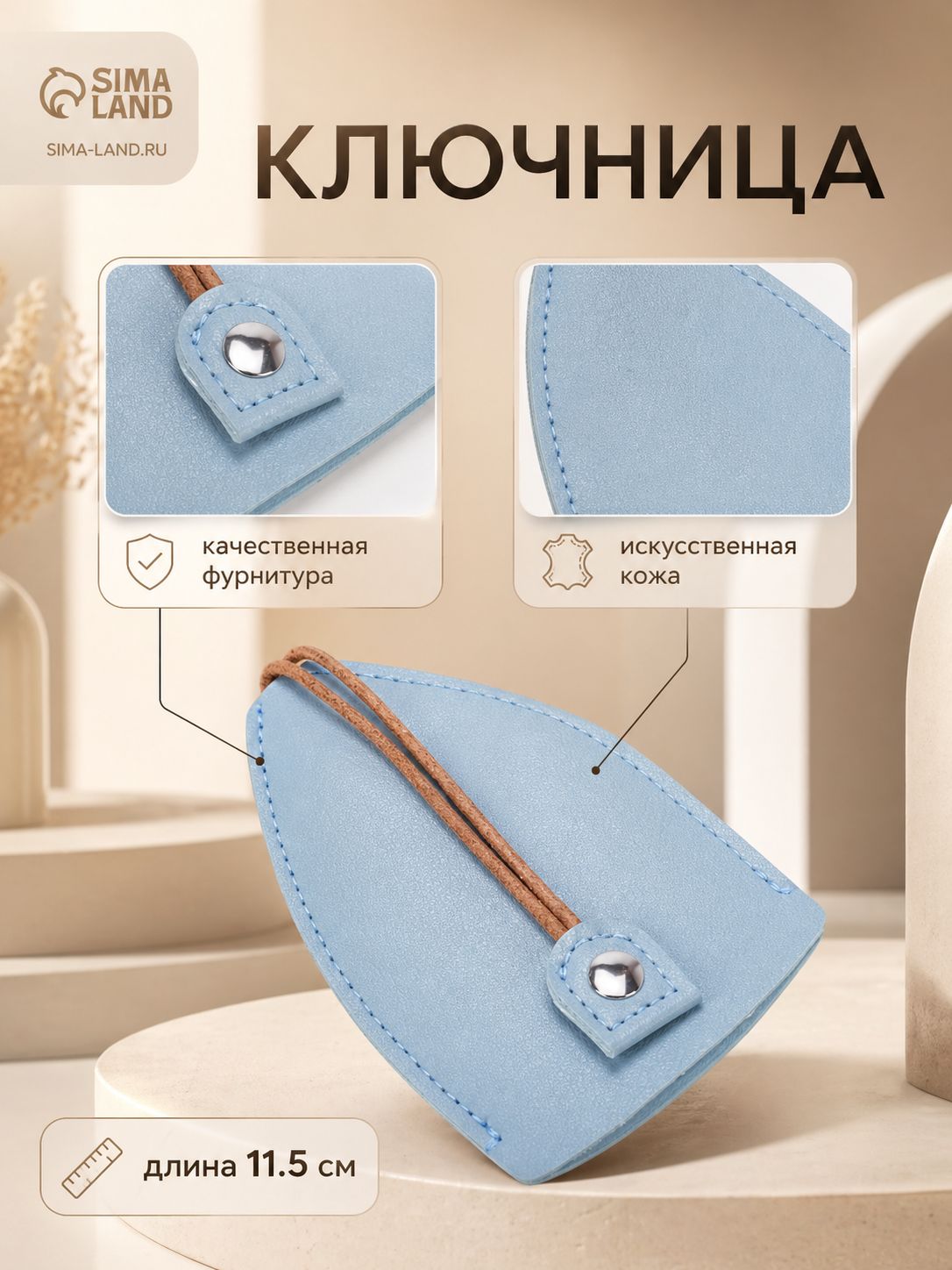 Ключница карманная голубая с кольцом, размер 11.5×7.5×0.3 см.