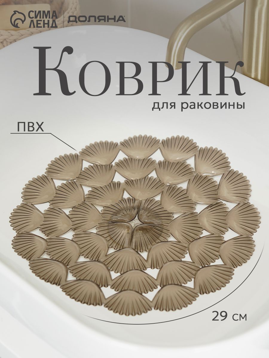 Коврик для раковины Доляна Ракушки , круглый, d 29 см, прозрачный, серо-коричневый