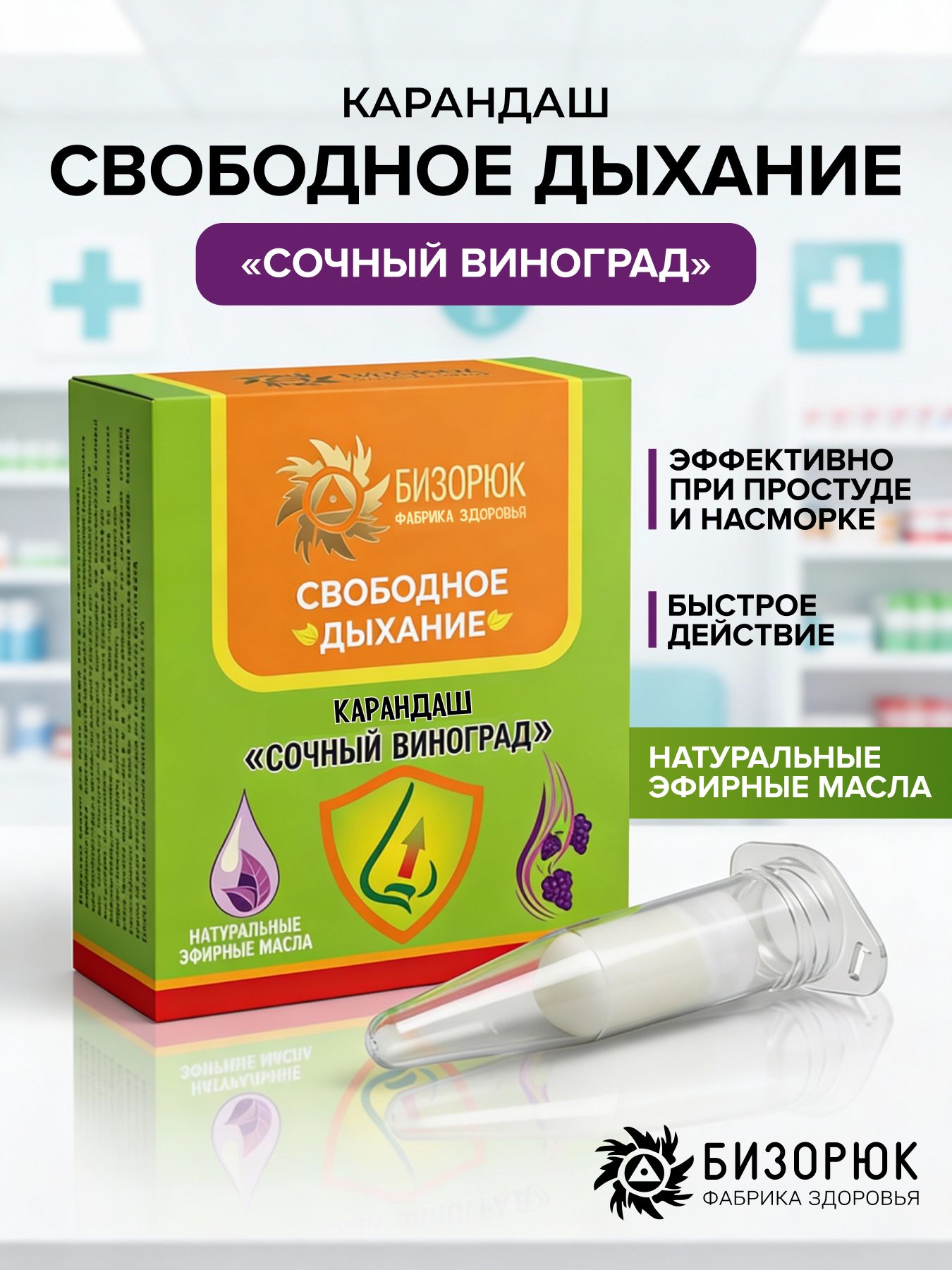 Карандаш Свободное дыхание