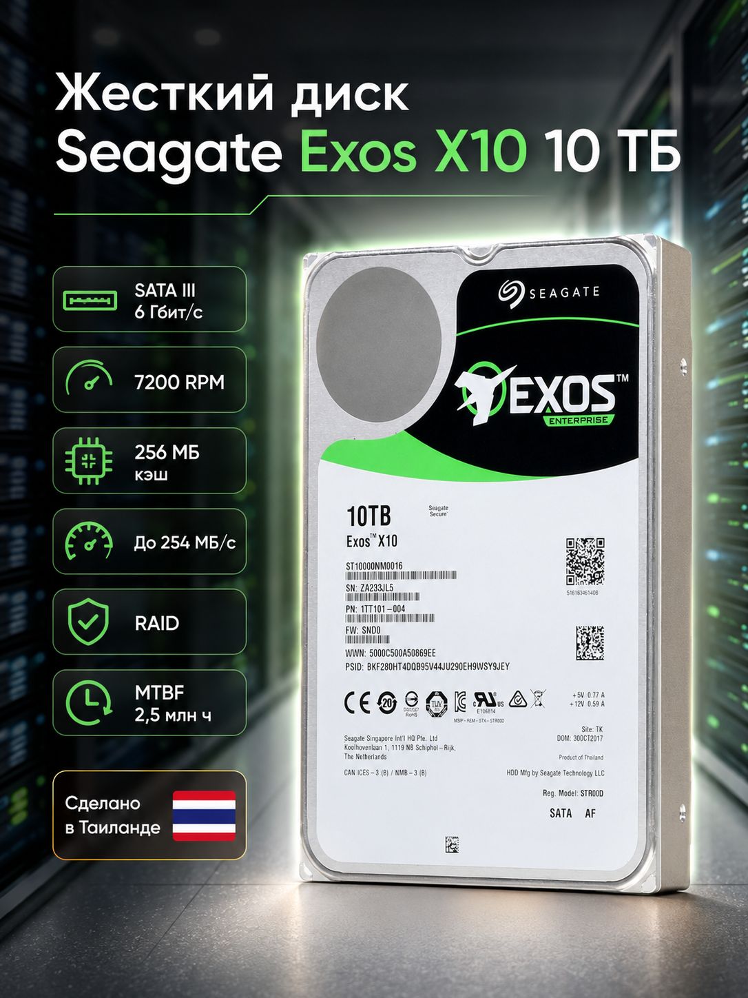 Жесткий диск Seagate Exos X10 10TB ST10000NM0016