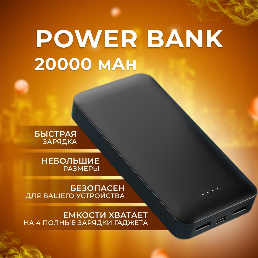 Пауэрбанк для телефона, Power bank, повербанк 20000mAh, переносной, для  мобильных устройств, портативный внешний аккумулятор с индикацией уровня ...