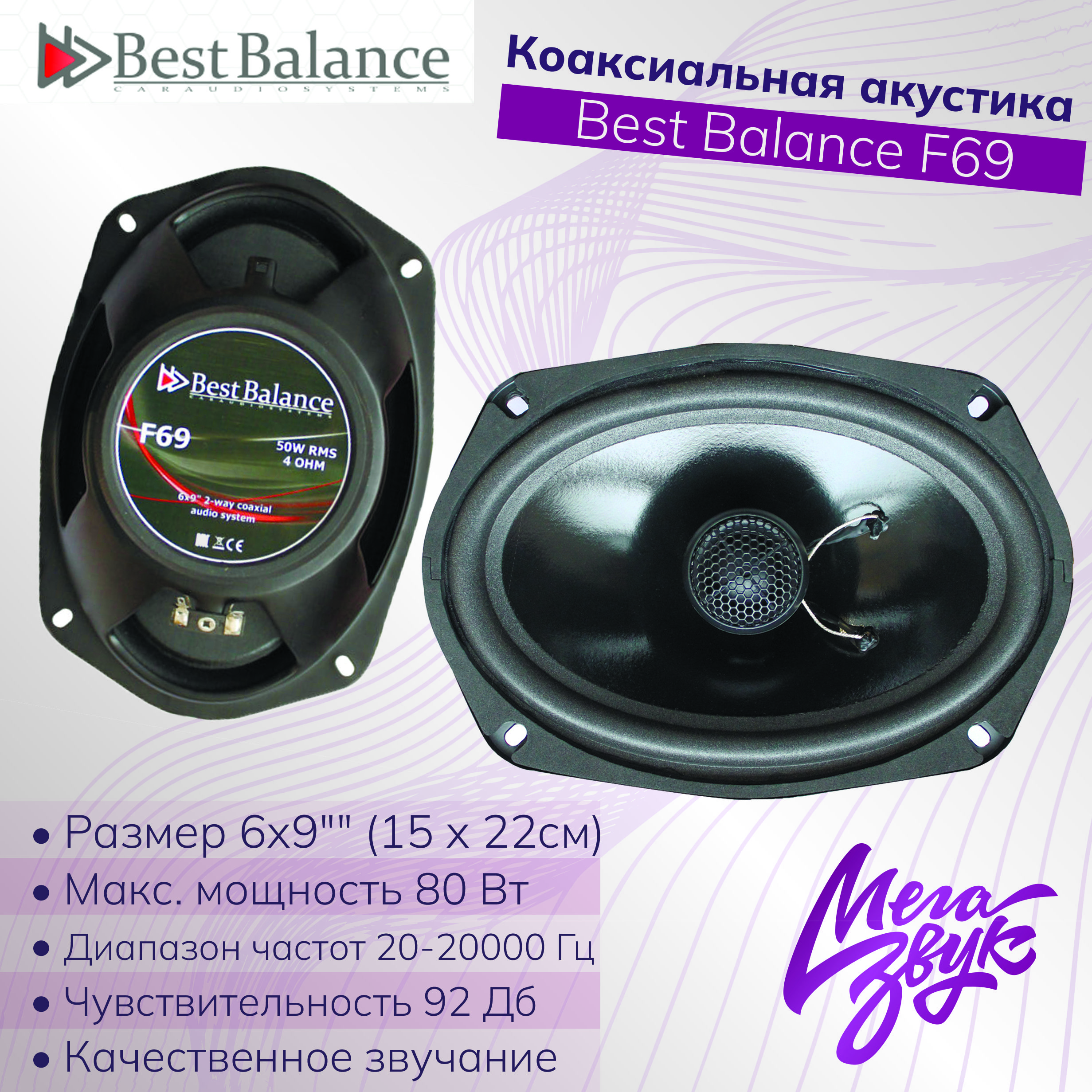 Коаксиальная акустика для авто,колонки в машину,овалы Best Balance F69 -  купить по выгодной цене в интернет-магазине OZON, гарантия 12 месяцев  (540218379)