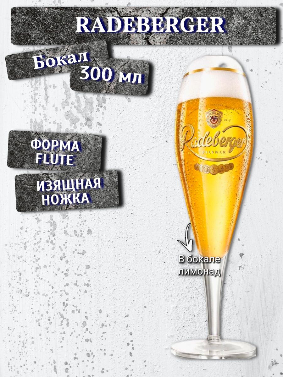 Радебергер Пиво Фото