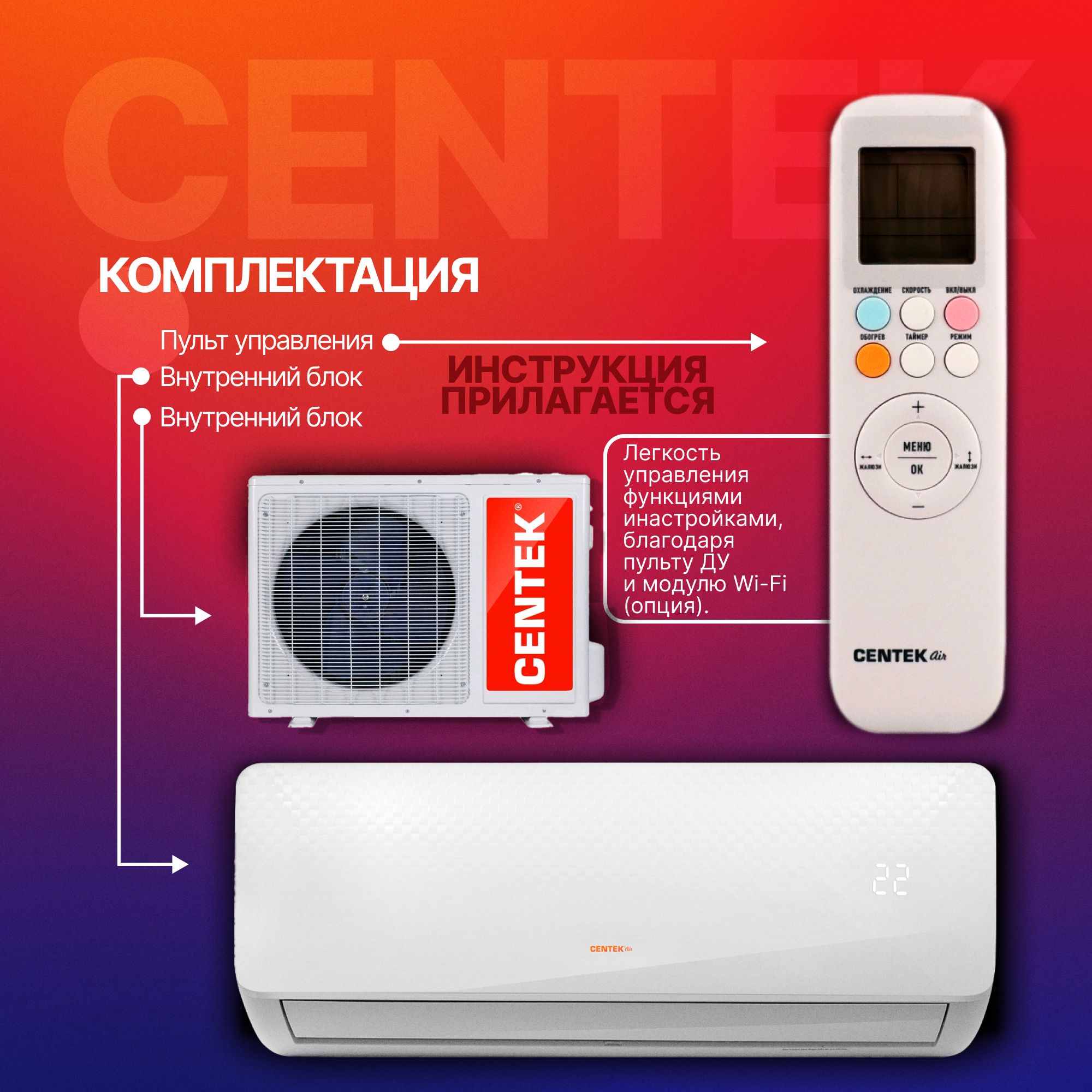 Кондиционер Centek CT-65C12 (On Off) Сплит-система CENTEK Компрессор  Toshiba (40 кв.м) Низкий уровень шума (от 23дБ)