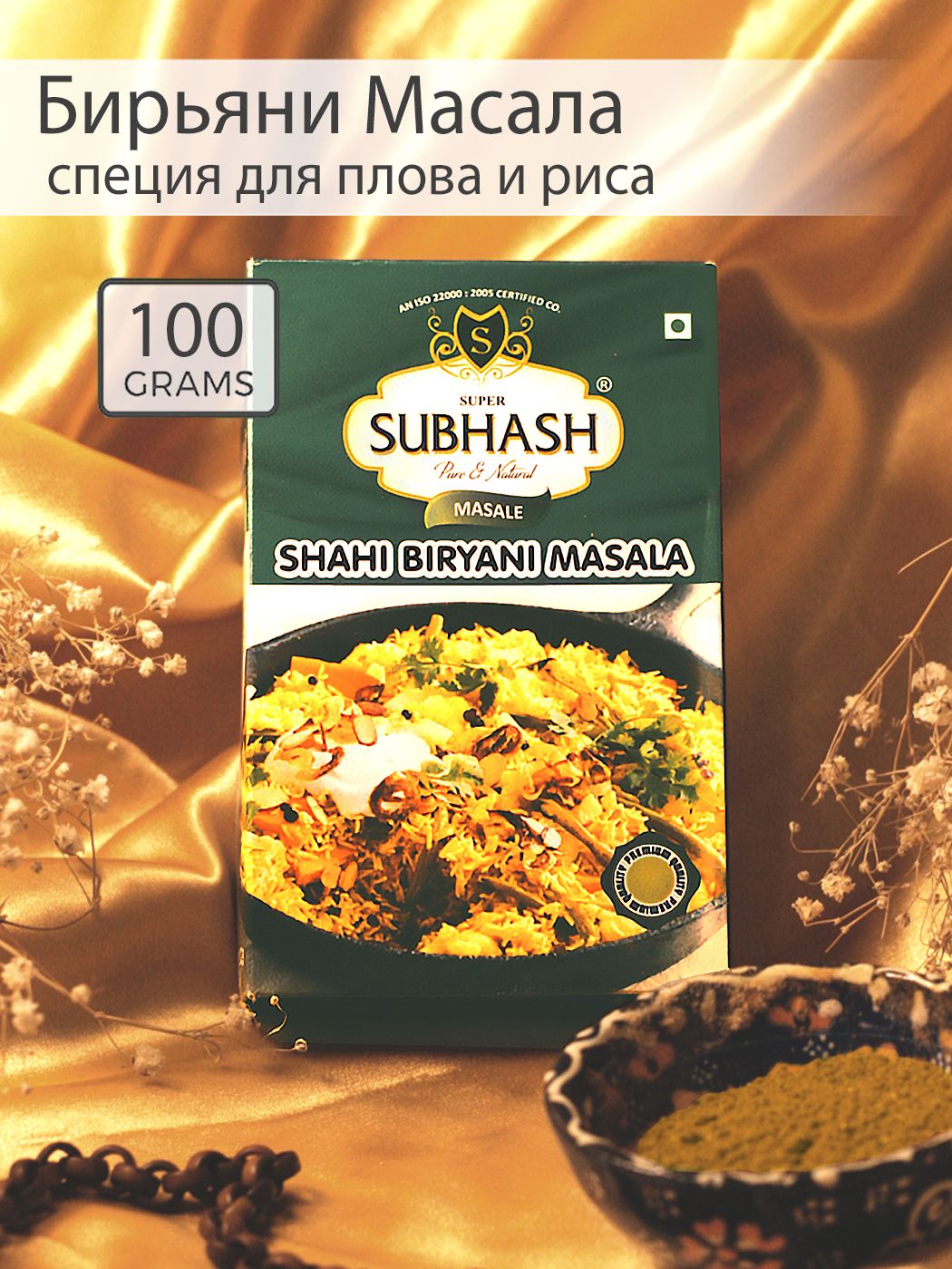 Приправа для плова, смесь специй(Biryani Masala) Бирьяни Масала Индия -  купить с доставкой по выгодным ценам в интернет-магазине OZON (1186906705)