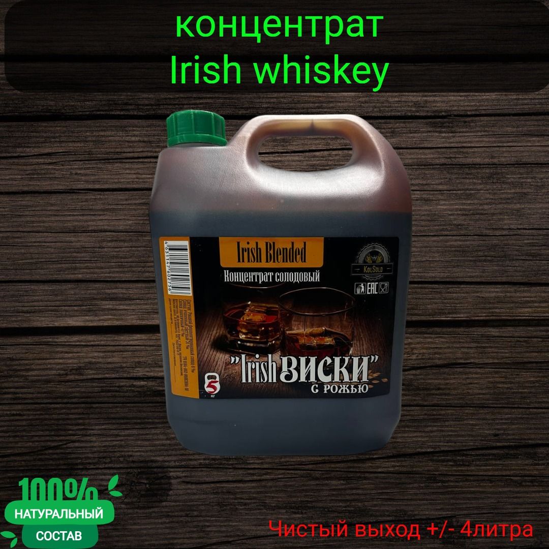 Солодовый концентрат Ирландский виски (Irish) - купить с доставкой по  выгодным ценам в интернет-магазине OZON (1406404138)