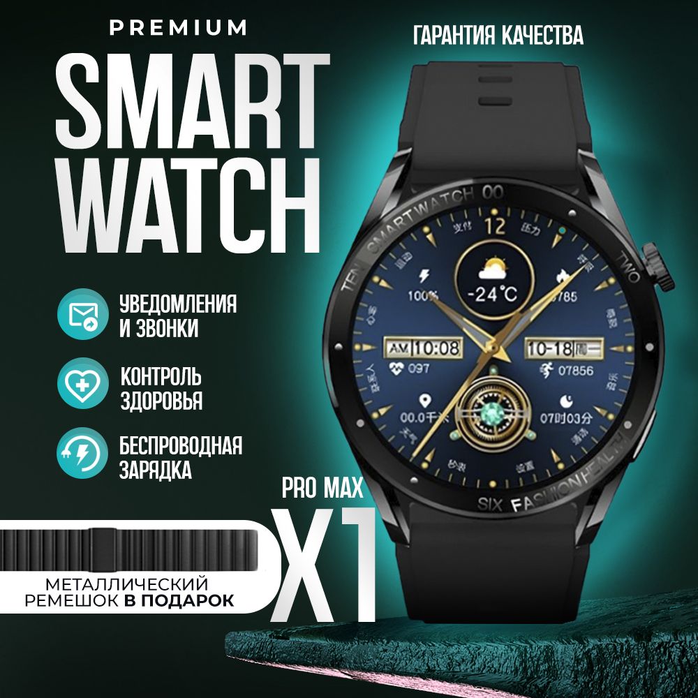 УмныечасыSmartWatchx1promax,смартчасымужские