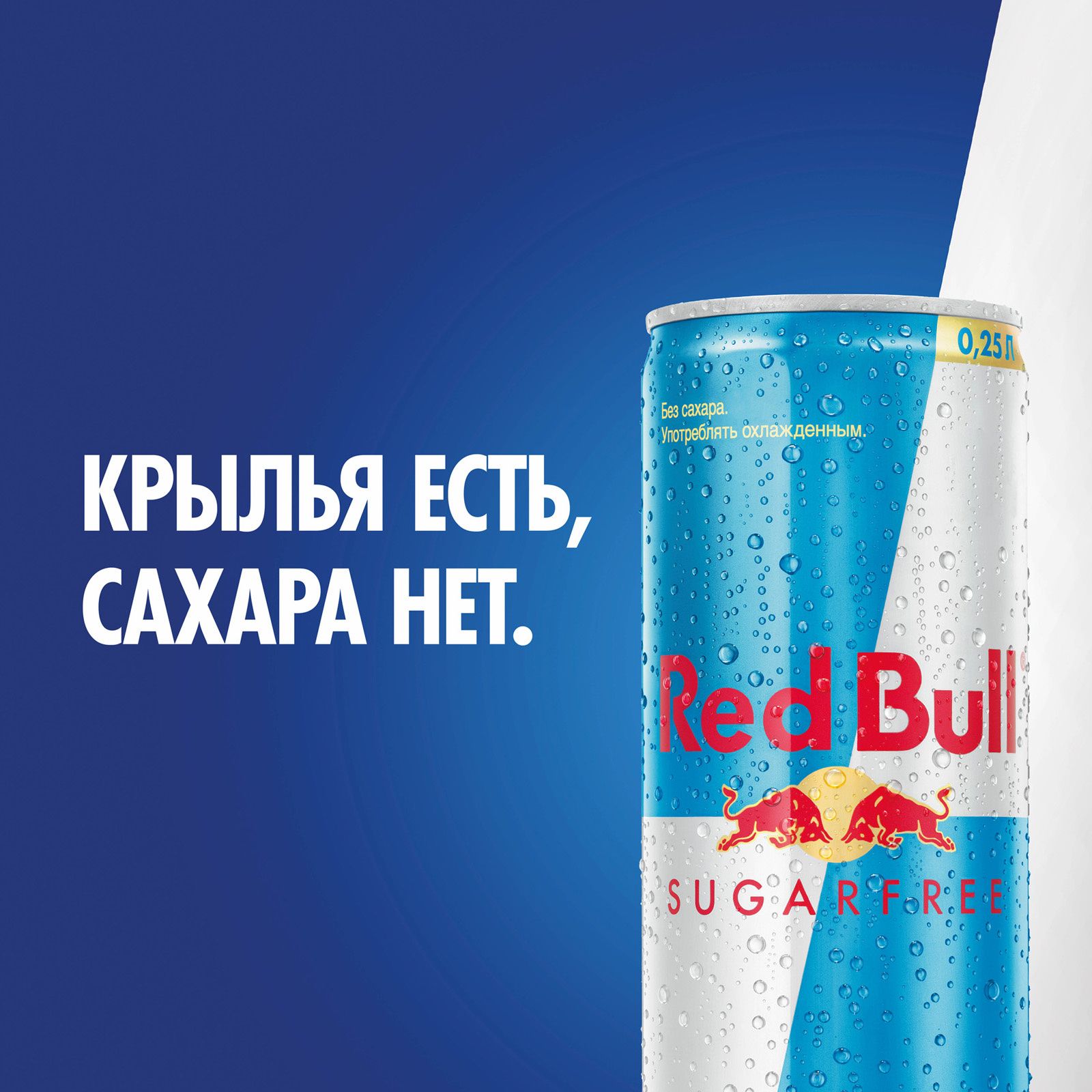 Редбул без сахара. Red bull Sugarfree энергетический напиток 0.25л. Red bull без сахара 0,25 л. Ред Булл без сахара 0.25. Энергетик ред Булл без сахара.