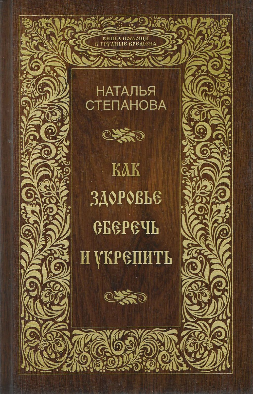 Книга Магия Натальи Степановой Купить Книгу