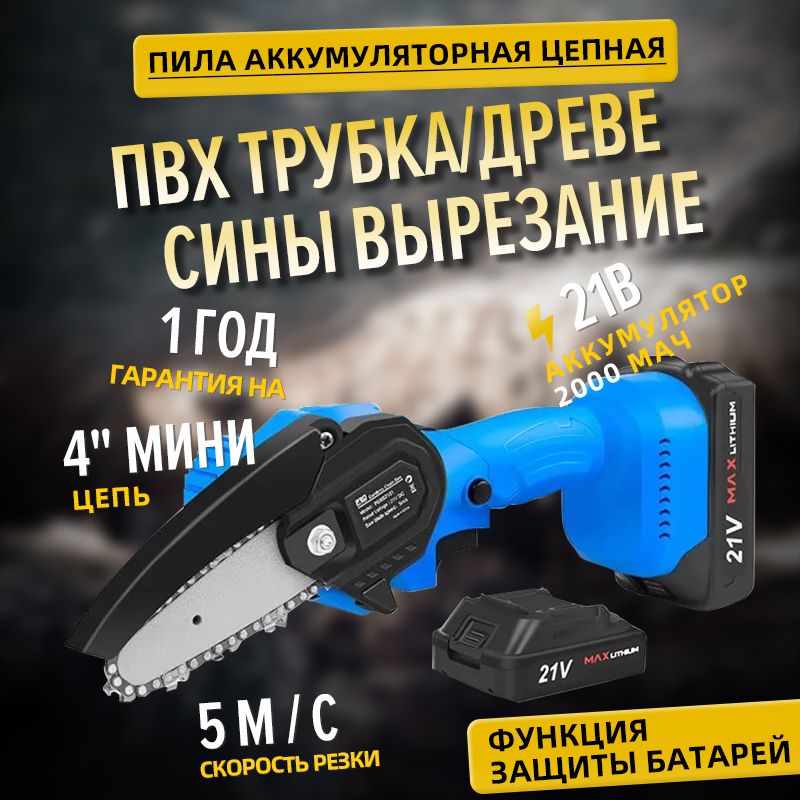 Пилааккумуляторнаяцепная,PROSTORMER,PTET00702A,21в,4дюйма,Литиевыебатареи2000MAH*2,длярезкидерева,длясадоводства