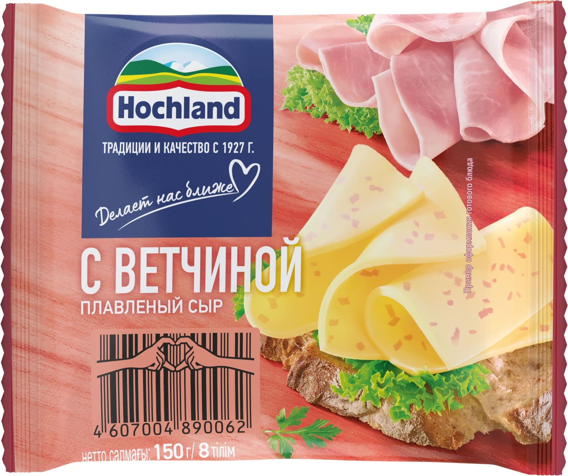 Сыр плавленый Hochland с ветчиной, ломтики, 45%, 150 г