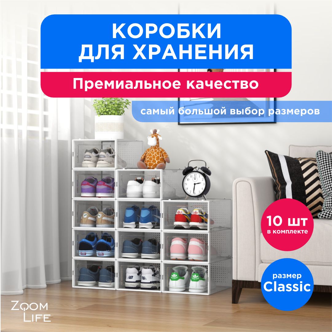 Коробка для хранения обуви ZoomLife, 33.4 х 23 х 14 - купить по выгодной  цене в интернет-магазине OZON (846353402)